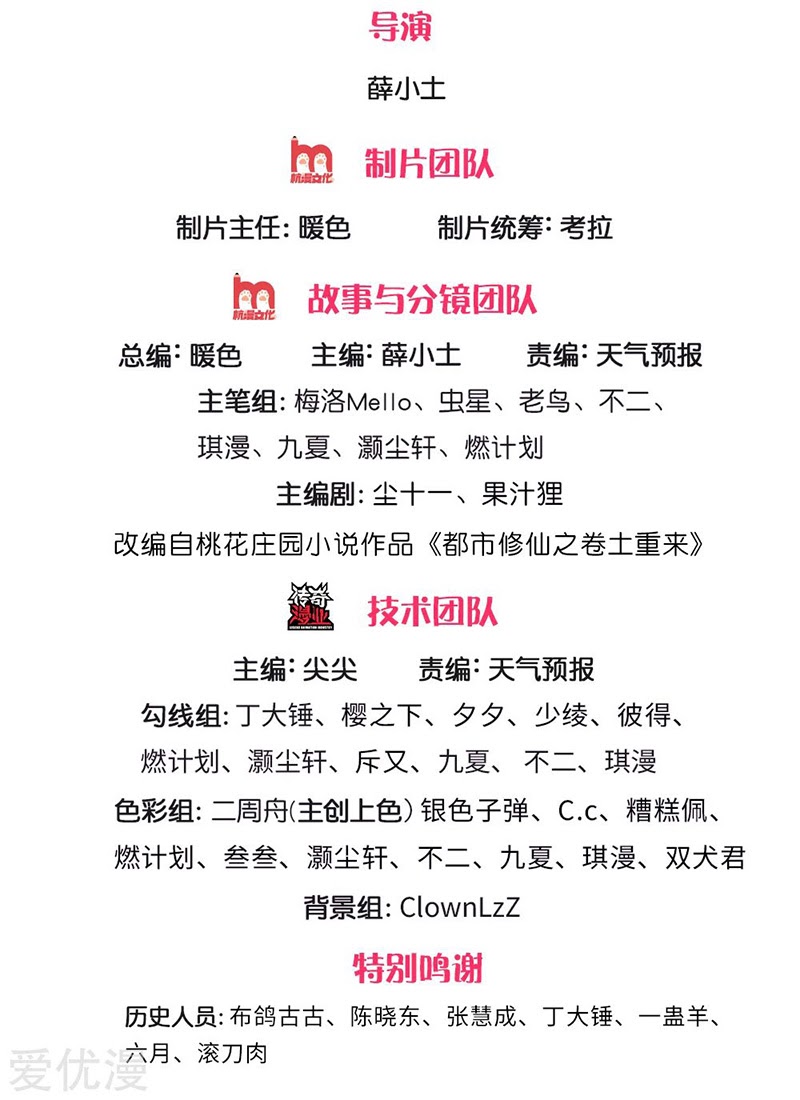 I am Daxianzun Chapter 212 Gambar 3